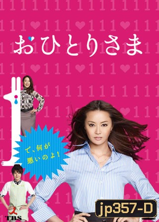 Ohitorisama/ Ohitorysama