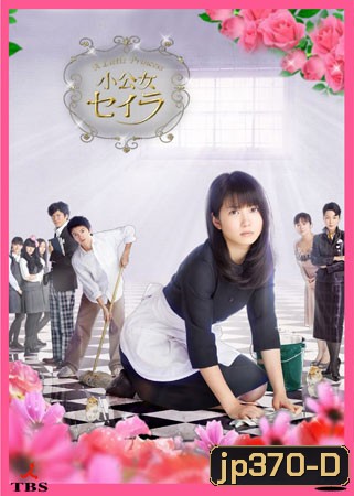 Shokojo Seira (A Little Princess)