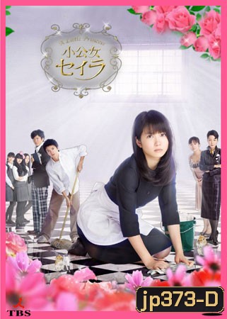 Shokojo Seira (A Little Princess)