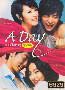 A day For An affair ภารกิจหาคู่สู้ตายค่ะ
