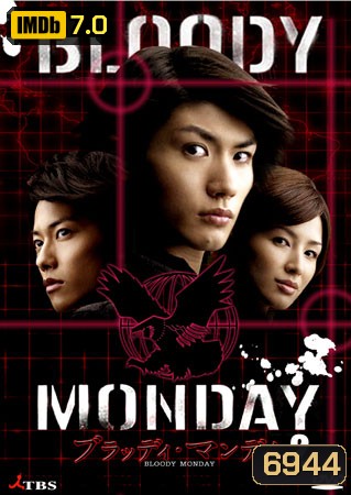 Bloody Monday Season 2