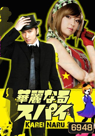 Karei Naru Spy