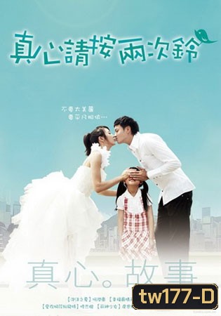 Ring Ring Bell ชะตารักฟ้าลิขิต