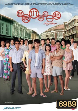 Together เพื่อนกันไม่มีวันเปลี่ยน