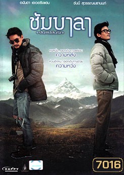 Shambhala ซัมบาลา