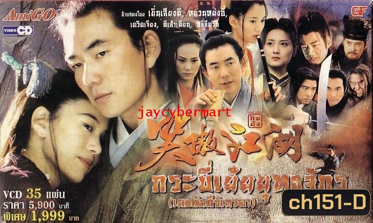 กระบี่เย้ยยุทจักรไต้หวัน (เยิ่นเสียนฉี หยวนหย่งอี้ เดวิด เจียง ฉีเส้าเฉียน)