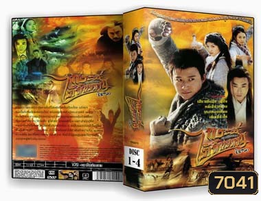 กระบี่ไร้เทียมทาน ชุดใหม่ (เจียวเอินจุ้น อู๋จิง หลี่เสี่ยวหล่าน