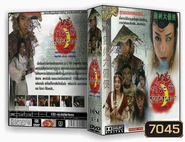 กระบี่สุริยันจันทรา (เล่อลิเหว่ย ฉินฟง เจียงซุนา หลงเส้าหัว)