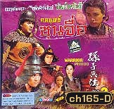 กลยุทธ์ซุนจื่อ