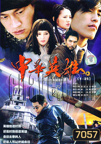 ขี่พายุดาบเทวดา The Legend of Hero (เหอยุ่นตง หลันเจิ้งหลง ฮันอี่เซวียน ฉินหลัน)