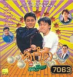 คู่กัด (โจวชิงสือ หลิวชิงหยุน)