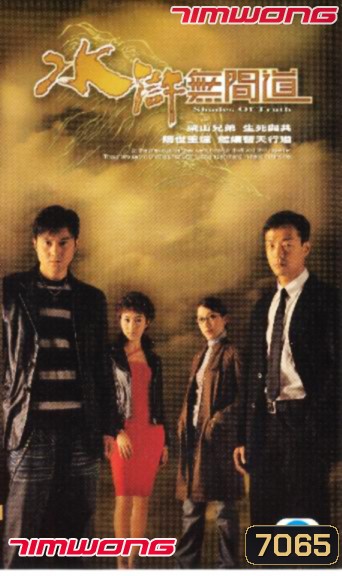 Shade of truth คู่พยัคฆ์ 2 ภพ (จางจื้อหลิน หลีจือ หวังสี่)