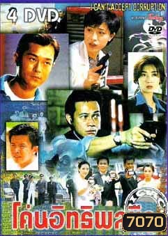 โค่นอิทธิพลมืด (กู่เทียนเล่อ เฉินฟาหยง จางเจ้าฮุย)