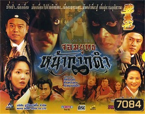 จอมยุทธหน้ากากดำ (โอวหยางเจิ้นหัว)