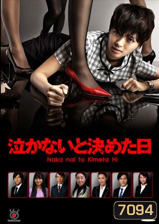 Naka Nai To Kimeta Hi