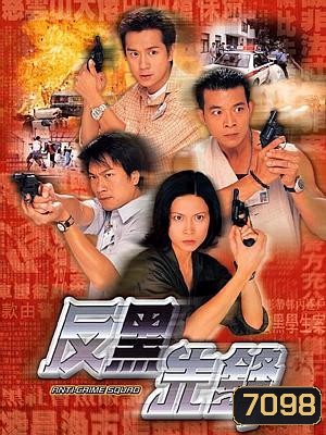 ดับอิทธิพลเถื่อน