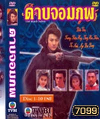 ดาบจอมภพ