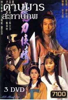 ดาบมารสะท้านภพ