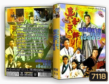 อภินิหารเทพ 7 ดาว (จางเจียฮุย เถิงลี่หมิง)