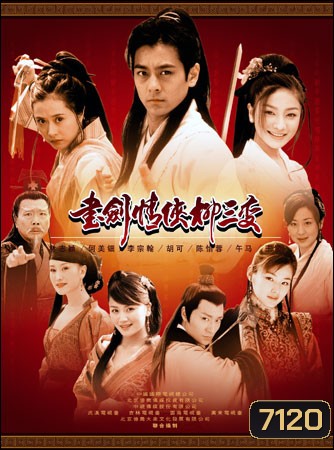 กระบี่พิทักษ์บัลลังก์