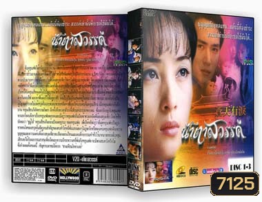 ตำนานรักดอกเหมย(ถั่วจงหัว เจียวเอิน)