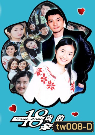 True Love (วัยดรุณี)