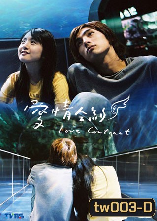 Love Contract (สาวกลัวฝน อลวนรัก)