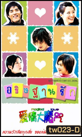 Magical Love (อธิษฐานรัก)