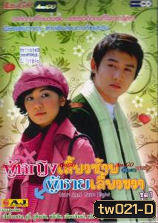 Turn Left Turn Right (ผู้หญิงเลี้ยวซ้าย ผู้ชายเลี้ยวขวา)