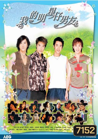 My Boyfriend Is A Superstar ระริก ปิ๊งรัก ซุปเปอร์สตาร์