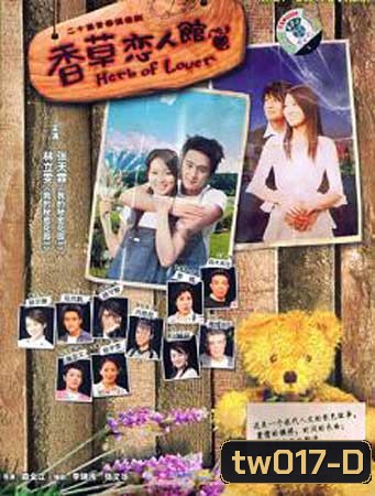 Love Of Herb (สูตรรักสมุนไพร)