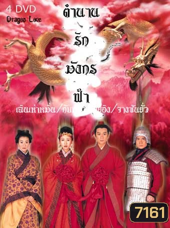 ตำนานรักมังกรฟ้า (เฉินเฮ่าหมิน)