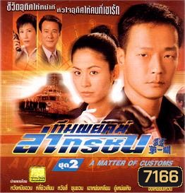 ทีมพยัคฆ์ล่าทรชน (ซวนซวน)