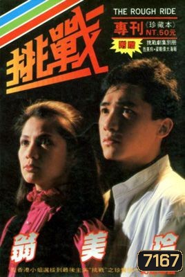 เทพบุตรทรนง (เหลียงเฉาเหว่ย องเหม่ยหลิง)