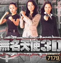 นางฟ้ามหาประลัย (กัวเซี่ยนหนี่, หยังซือฉี, หวีซื่อมั่น)