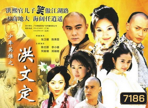 ปึงซีเง็ก หักด่านมนุษย์ทองคำ (จางเหว่ยเจี้ยน เถียนหนิว เหอเหม่ยเถียน ฝานเส้าหวัง)