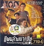 แผนล้างมาเฟีย (หลอเจียงเหลียง หวงเยอะหัว หลีจือ)