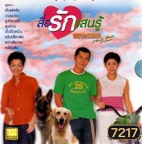 สื่อรักแสนรู้ (กู่เทียนเล่อ) (14 ตอน)