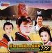 อำมาตย์น้อยผู้พิชิต (หลี่เหลียงเหวย หงซิน เฉาจุ้น เซี่ยเหมียว)