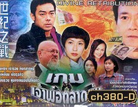 เจ้าพ่อตลาดหุ้น ภาค 2 (เจิ้งเส้าชิว หลิวชิงหยุน เฉินเหว่ย เจิ้นจื้อเฉียน)