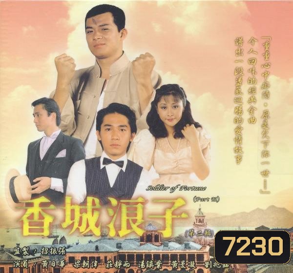 เทพบุตรสลัม (หวงเย่อหัว ถังเจิ้นเยี่ย จวงจิ้งเอ๋อ)