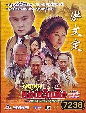 วีรบุรุษ หงเหวินติ้ง (เฉินจื้อหมิง เหอเหม่ยเตี้ยน เติ้งซุ่ยเหวิน จางเหว่ยเจี้ยน)