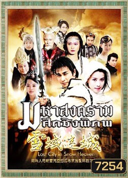 มหาสงครามศึกชิงพิภพ