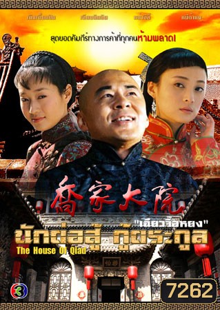 นักต่อสู้กู้ตระกูล เฉียวจื้อหยง (เฉินเจี้ยนปิน เจียงฉินฉิน หม่าอีลี่)