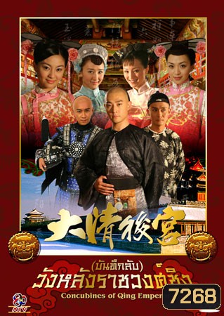 บันทึกลับ หลังราชวงศ์ชิง