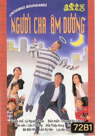 ผีจอมยุ่ง (หม่าเหมี่ยนเอ๋อ เลี่ยวเหว่ยสง กงฉือเอิน)