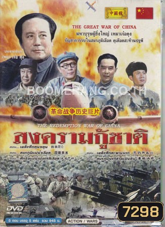 สงครามกู้ชาติ