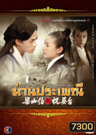 ม่านประเพณี (2007) (ต่งเจี๋ย เหอยุ่นตง เฉินกว้านหลิน โค่วเจิ้นไห่)