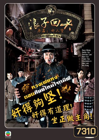 หวงเฟยหง ตอน ศิษย์ใหม่ใจทมิฬ (หวงจื่อหัว เยี่ยถง หลินเจียะหัว หยางซินไห่)