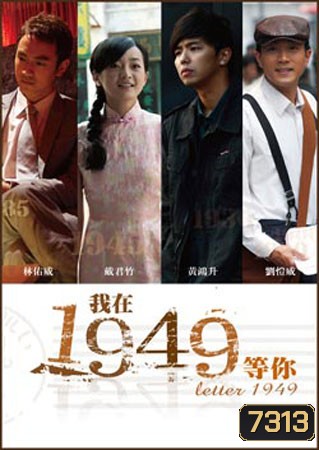 จดหมายอดีต Letter 1949